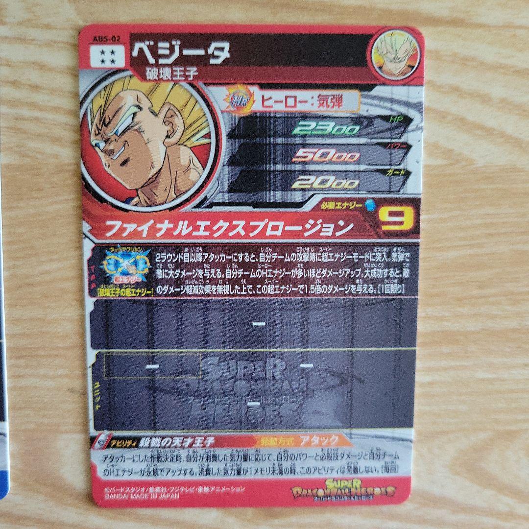 スーパードラゴンボールヒーローズ 破壊王子 ベジータ3枚セット