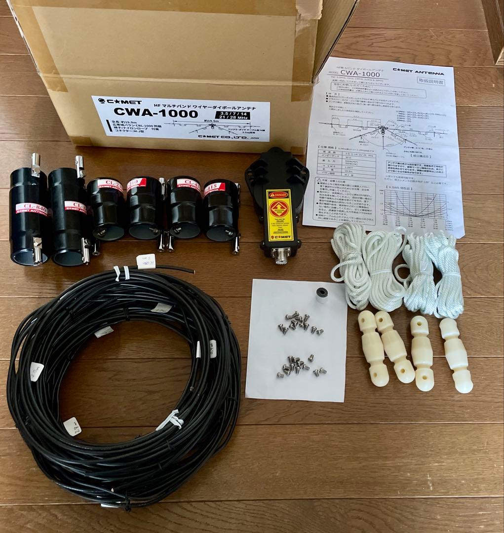 【値下げ】HF帯　5バンド　ダイポールアンテナ　コメット　CWA-1000