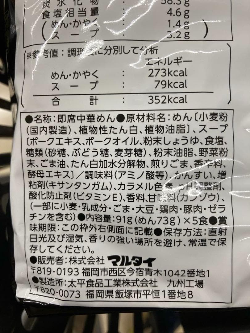 大人気 袋・一幸舎監修豚骨ラーメン　5食＊18袋 90食分 1食分￥150