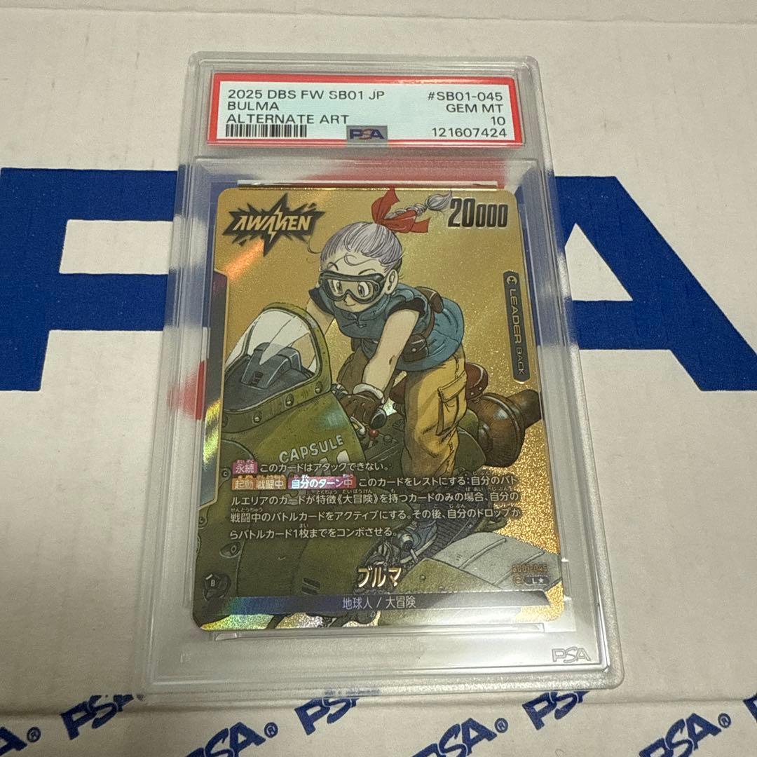 PSA10 ブルマ　パラレル　フュージョンワールド　SB01-045 最安値