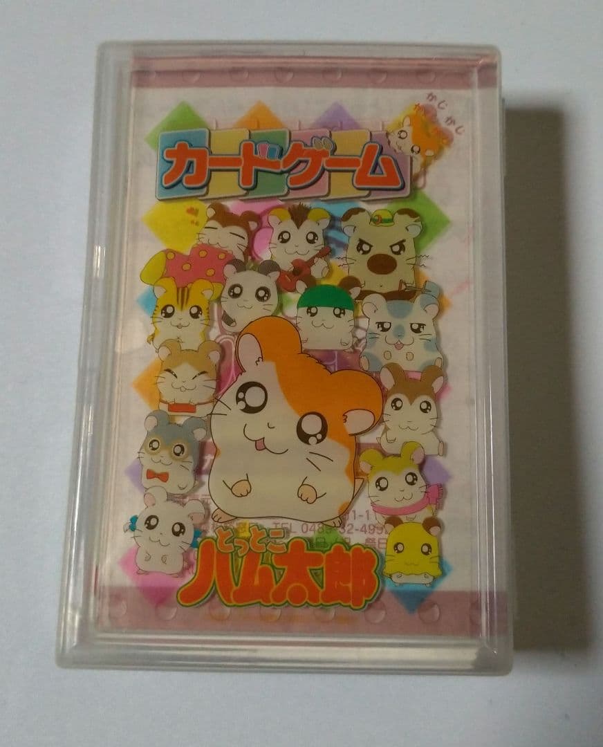 ハム太郎　カードゲーム