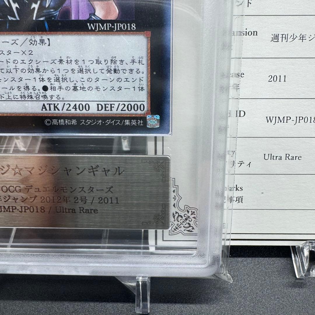 【希少五つ目】 ARS10+ 遊戯王 マジマジ☆マジシャンギャル 鑑定書付