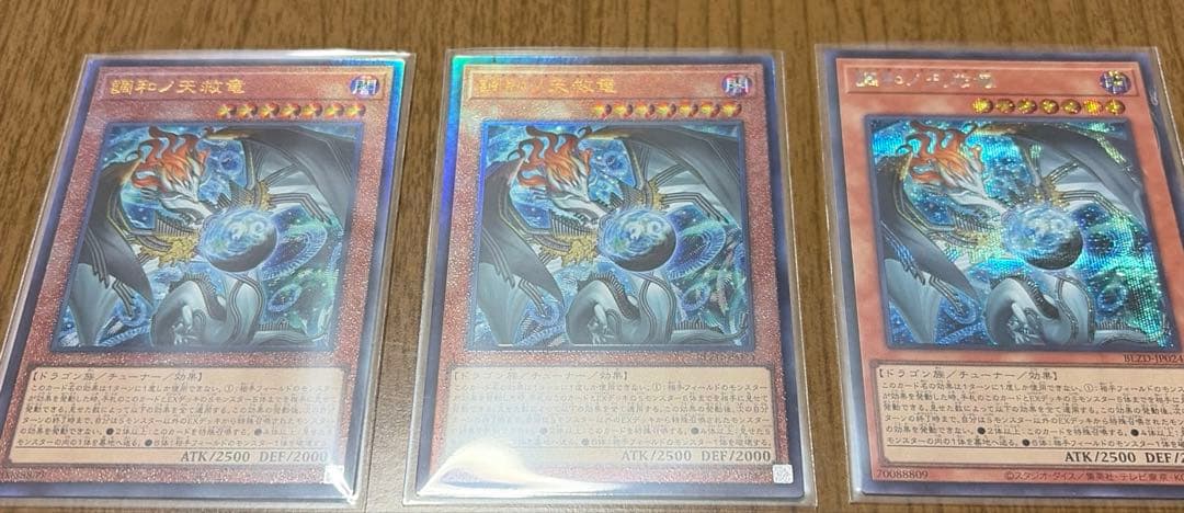 調和ノ天救竜　フィドラウリス＝ハルモニア　アルティメット×2シークレット×1