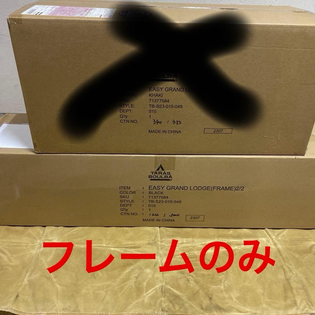 タラスブルバ イージーグランドロッジ ②フレームのみ 新品未使用