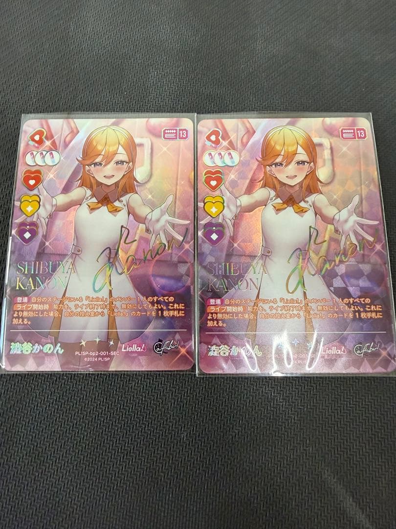 ラブライブ　オフィシャルカードゲーム NEXT STEP　澁谷かのん　SEC