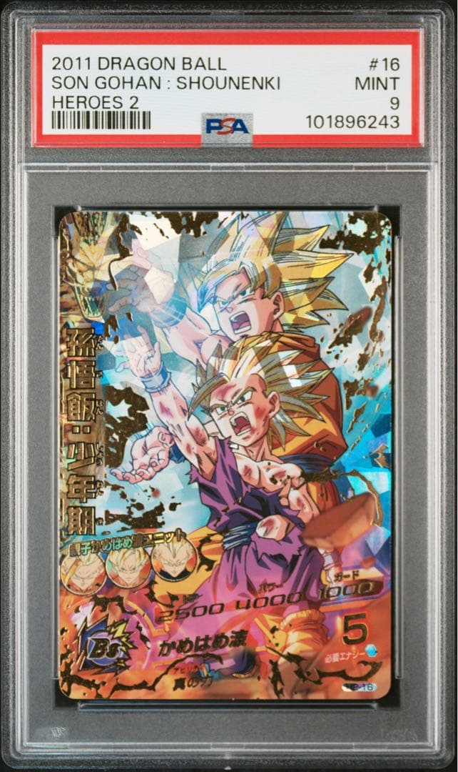 【PSA9】孫悟飯　H2-16