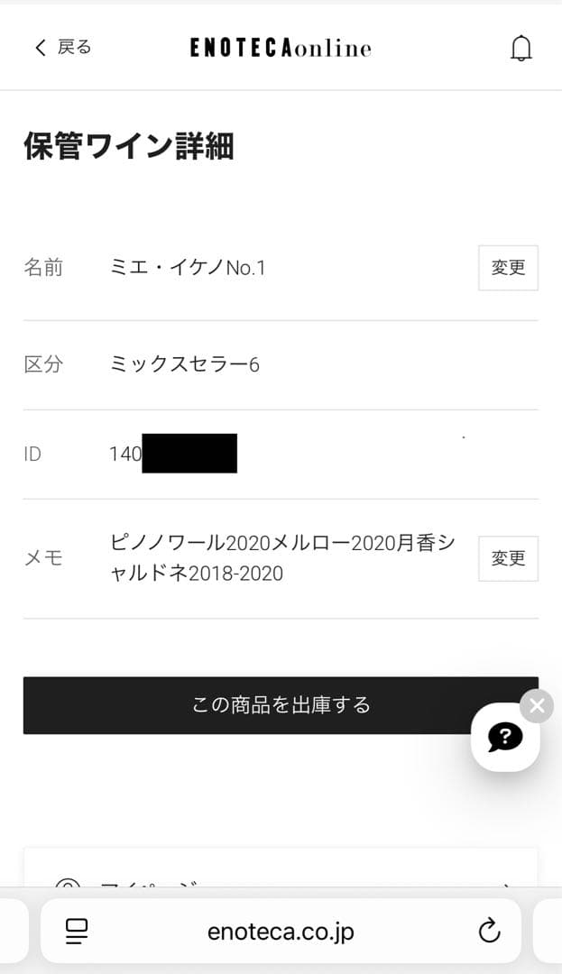 【kikijiji0904】 月香2018. 2019 シャルドネ2019