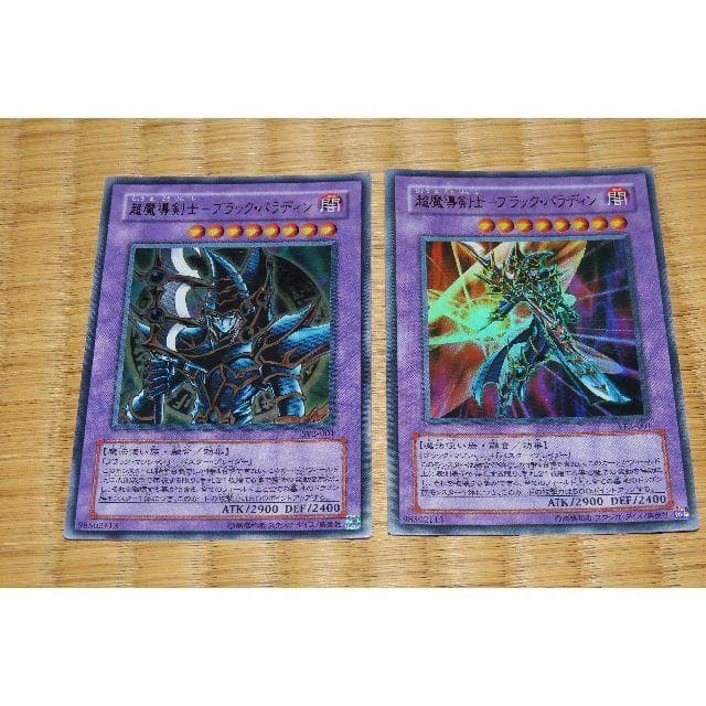 超魔導剣士－ブラック・パラディン　２枚　中古【C-0001】