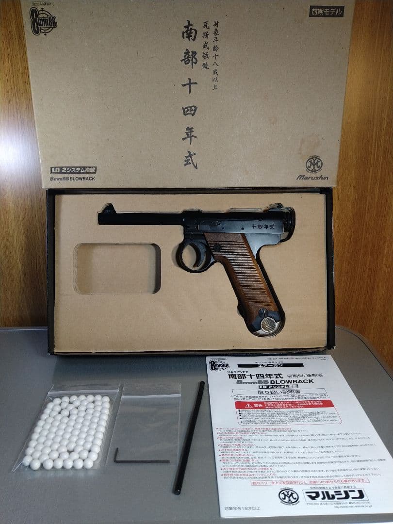 希少美品！マルシン　南部十四年式前期型　８mmBB弾仕様　快調ガスブロ漏れ無し！