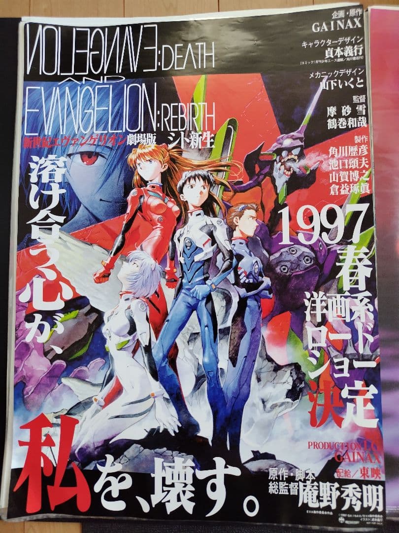 非売品 エヴァンゲリオン ポスター2枚セット