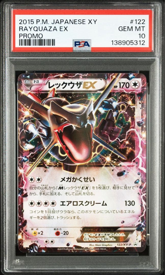 【PSA10】レックウザEX P [XY-P 122]エメラルドブレイク