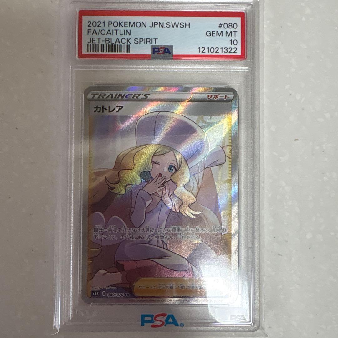 カトレアSR PSA10