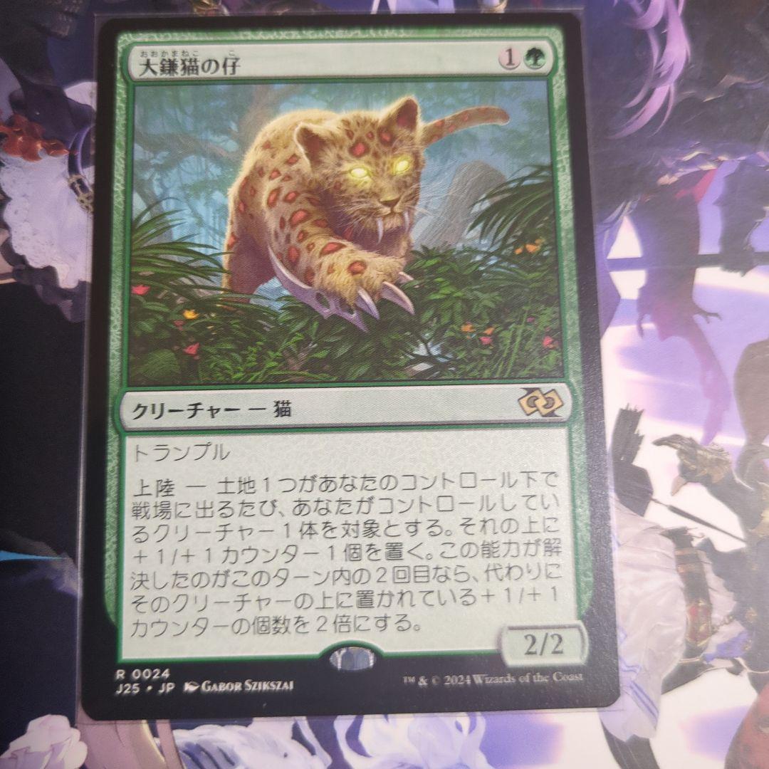 大鎌猫の仔