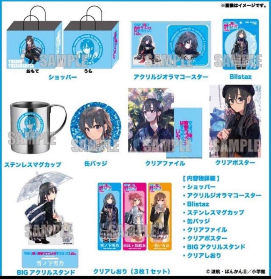 俺ガイル　ハッピーバッグ　雪ノ下雪乃　缶バッジ　アクリルスタンド　ドンキ　推し袋