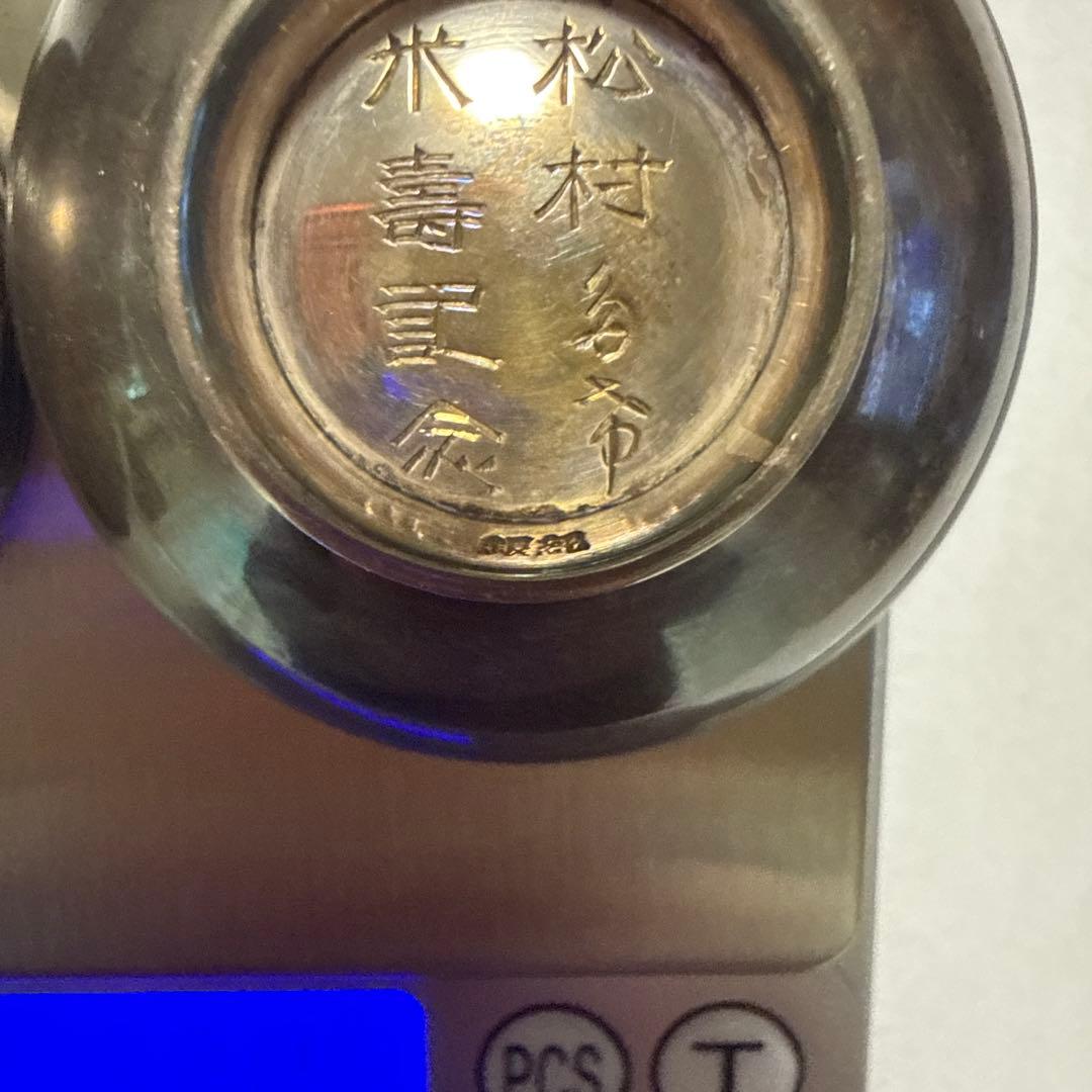 銀杯 刻印あり 3点セット 約91ｇ