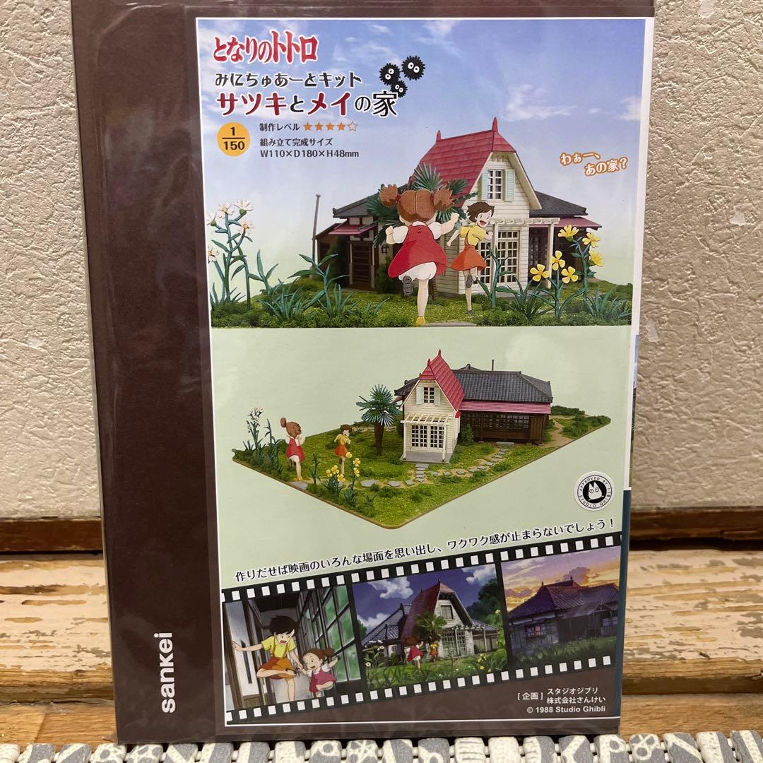 みにちゅあーとキット スタジオジブリセット売り