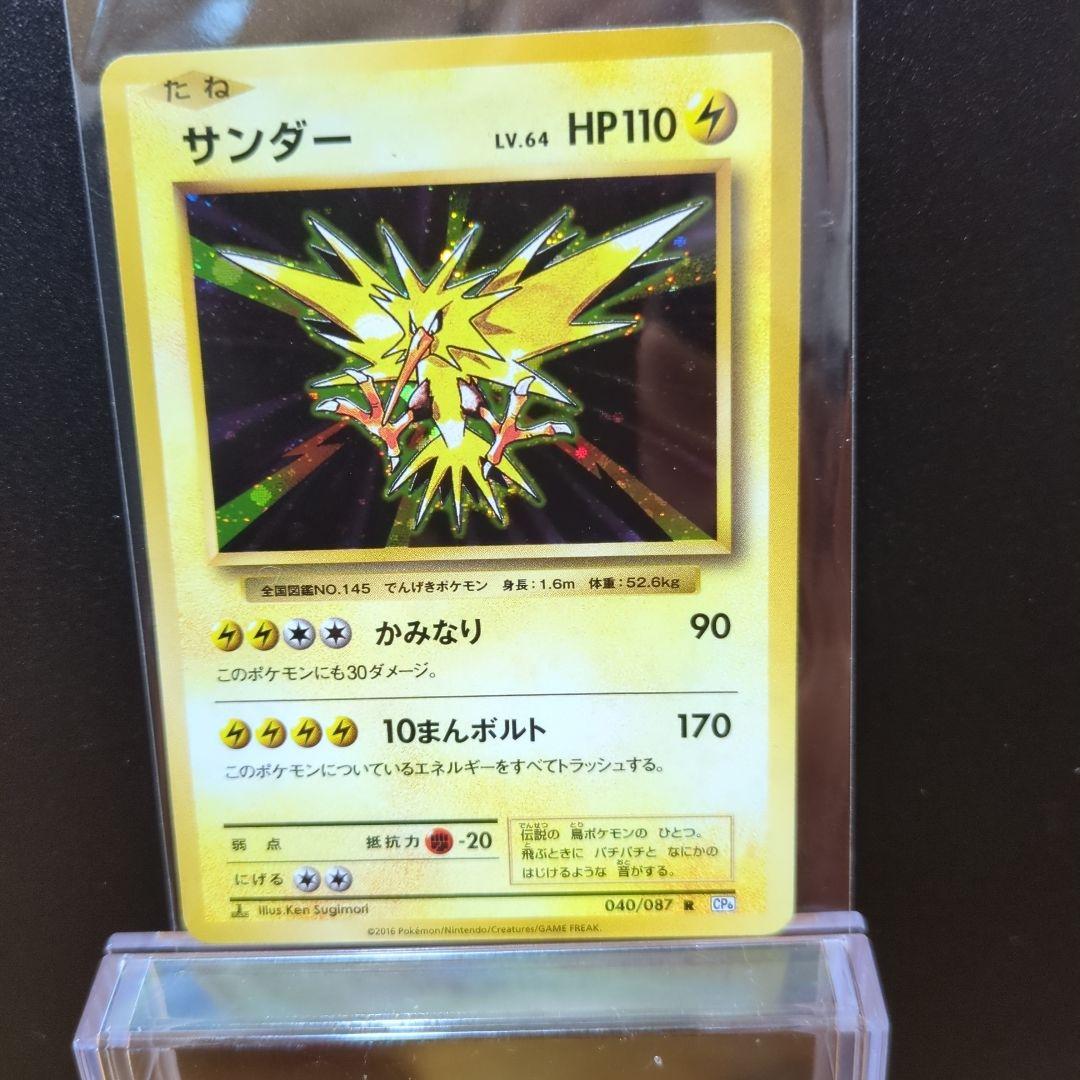 [未使用]サンダー　ポケモンカード040/087/