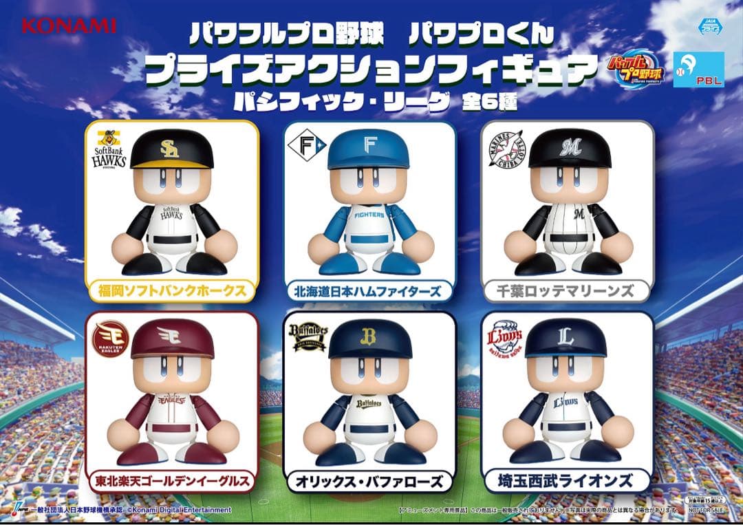 パワプロくん プライズ セントラル　パシフィック　リーグ　 12種　+1種