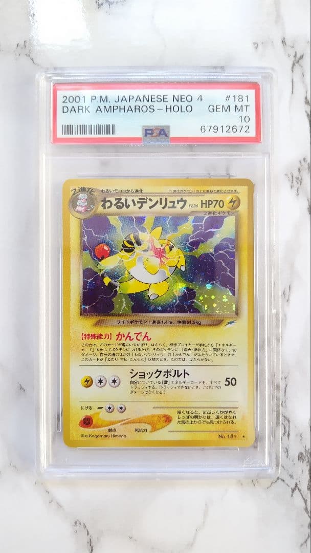 PSA10　わるいデンリュウ　旧裏　NEO 闇、そして光へ…