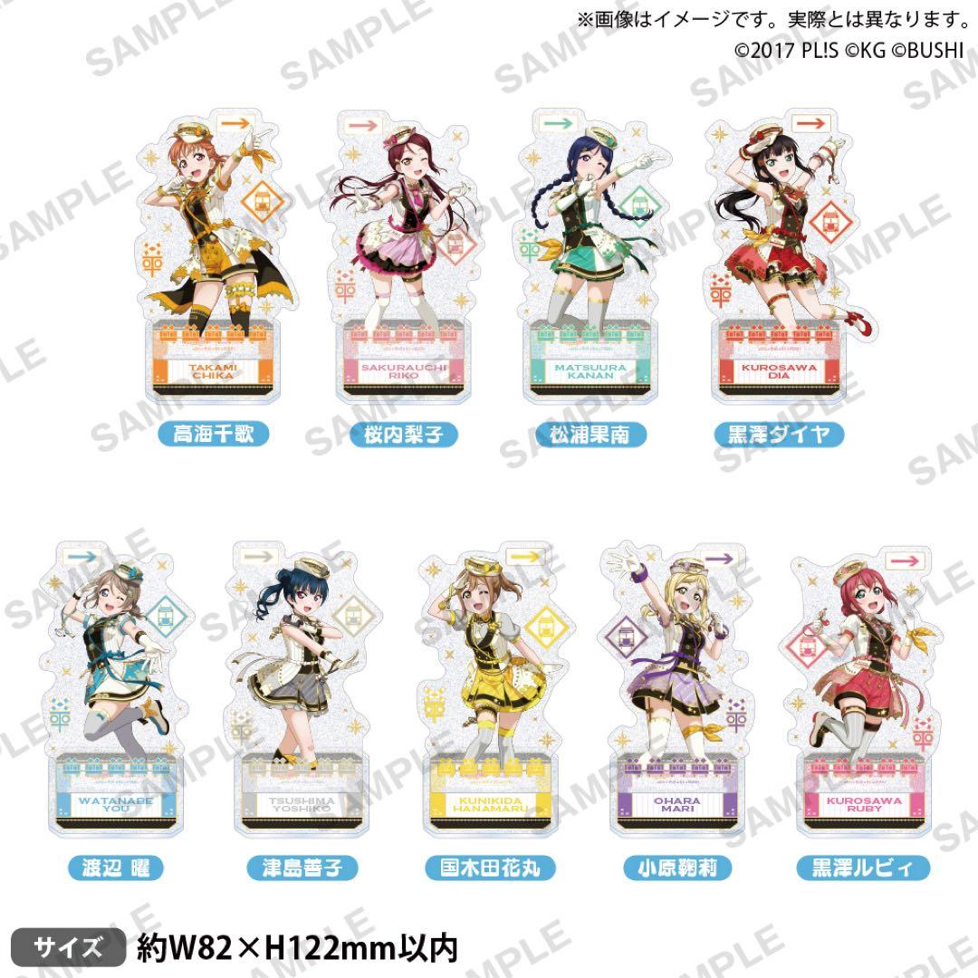 ラブライブ！ きらりんアクリルスタンド Aqours トレインver.