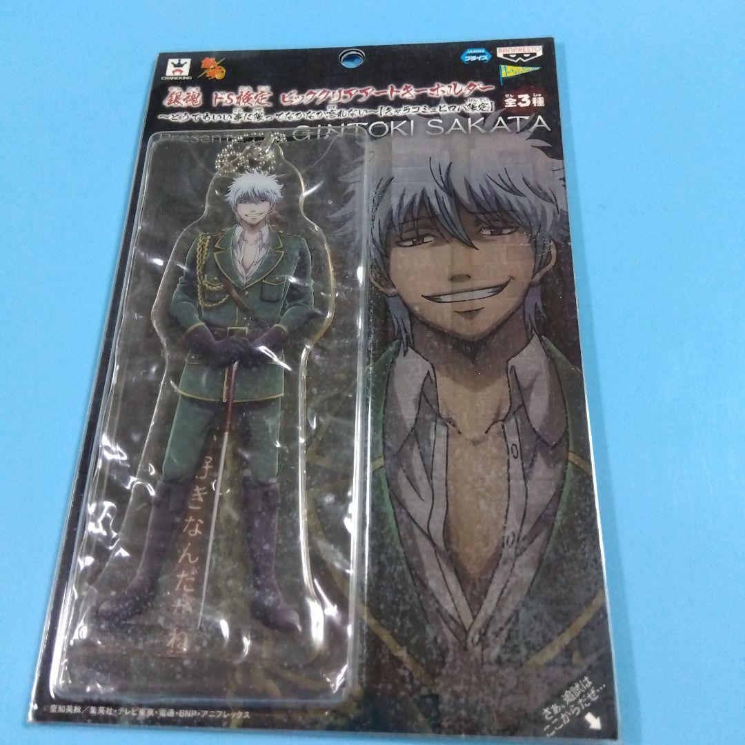 銀魂　坂田銀時　ドS検定　ビッグクリアアートキーホルダー