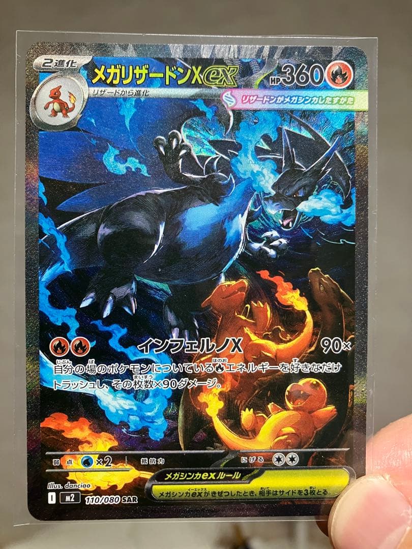 ポケモンカード インフェルノx メガリザードンX ex SAR
