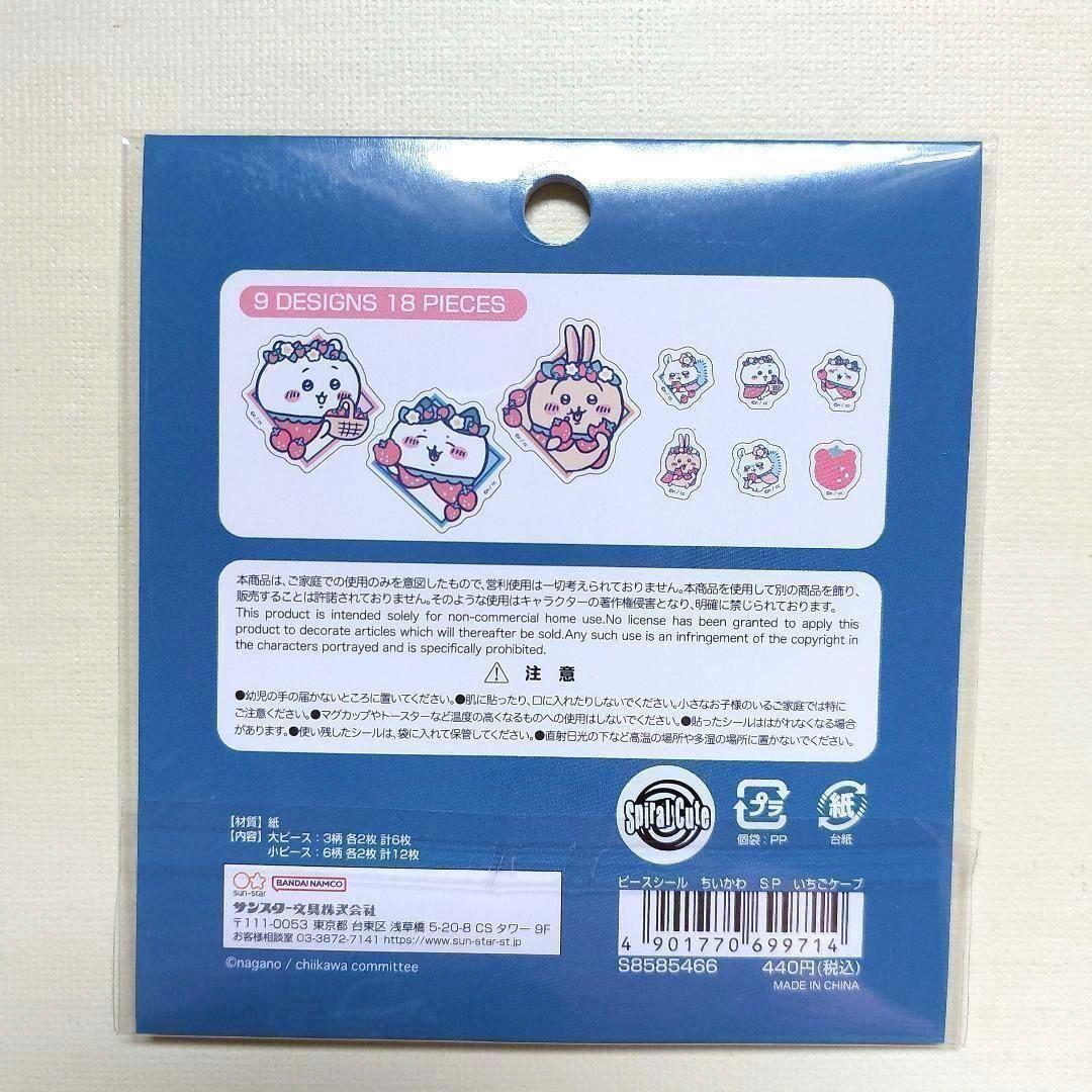 ❤️お値下げ❤️ちいかわ　クリアシール　シール　付箋　ガチャ　ハチワレ