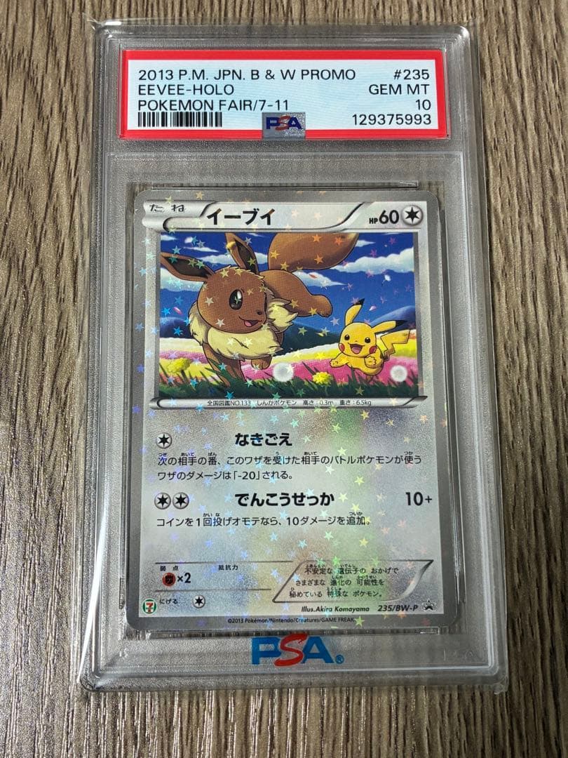イーブイ ピカチュウ セブンイレブン 限定 プロモ PSA10
