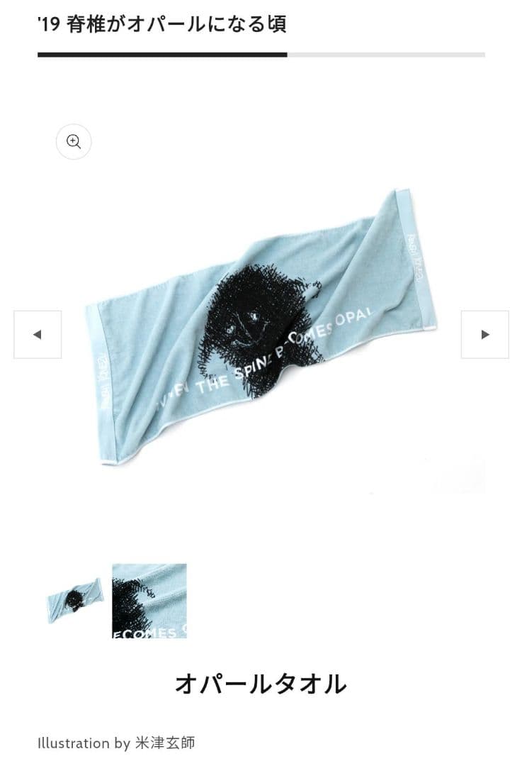 【新品】米津玄師 脊椎がオパールになる頃 グッズ リュック タオル メモ帳