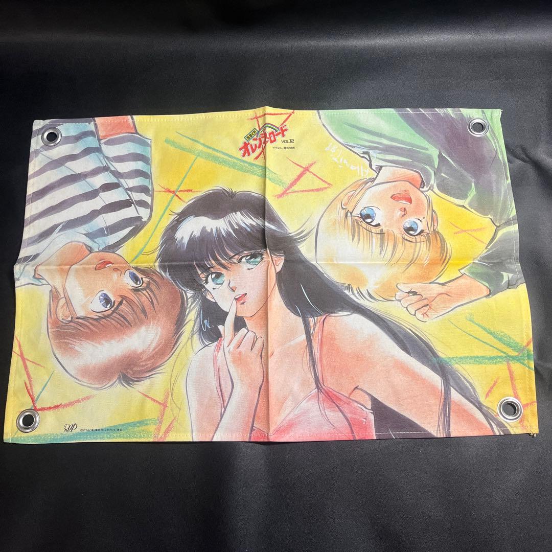 オレンジロード タペストリー ハトメつき
