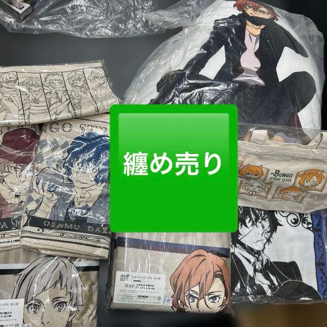 文豪ストレイドッグス　まとめ売り