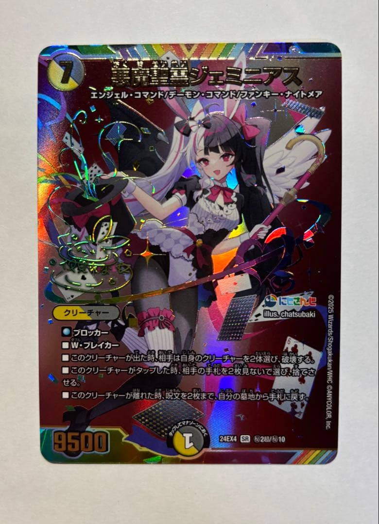 悪魔聖霊　ジェミニアス1枚　シークレット　サイン　にじさんじ