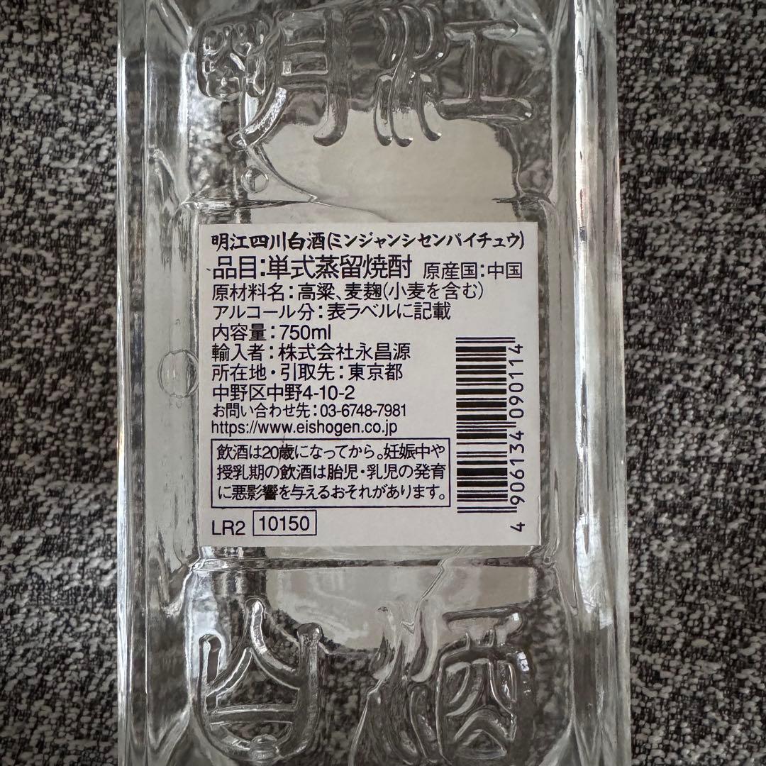 明江四川白酒 ミンジャンシセンパイチュウ 45℃ ３本セット