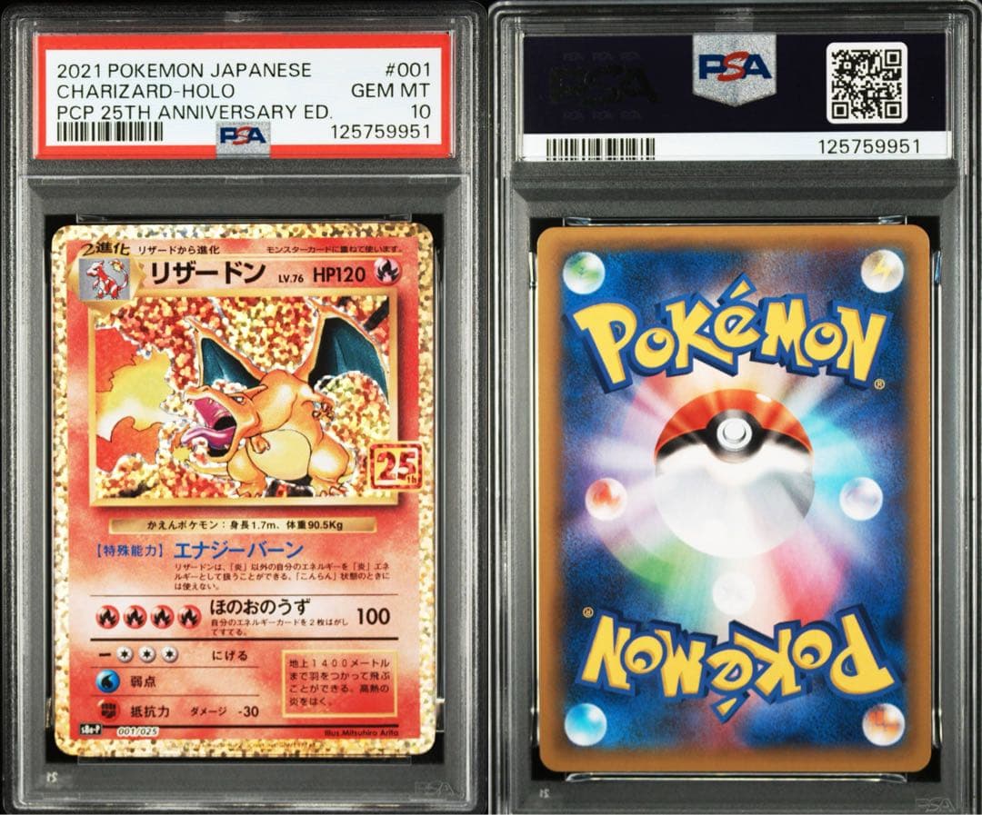 PSA10 リザードン 25周年　25th 001 Charizard プロモ