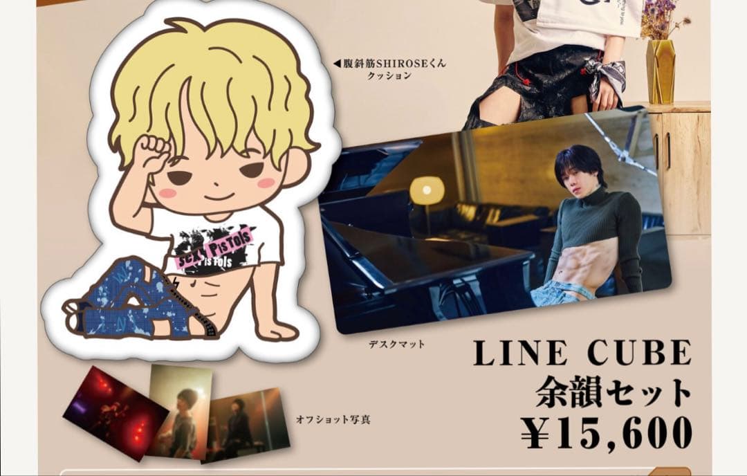 SHIROSE セット
