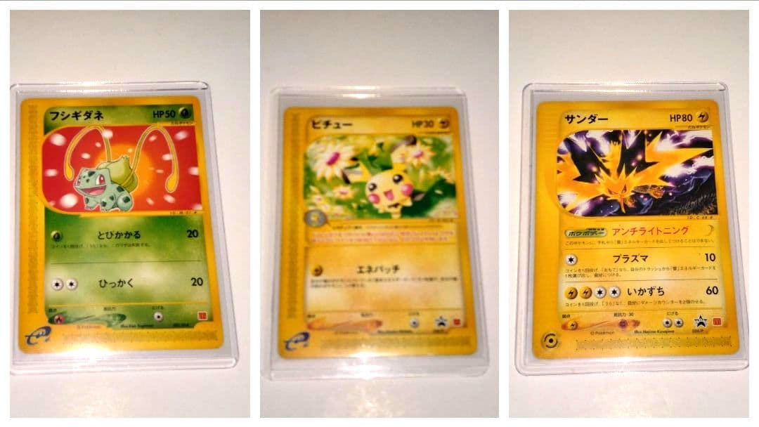 カードeマクドナルドプロモ サンダー　ピチュー　フシギダネ