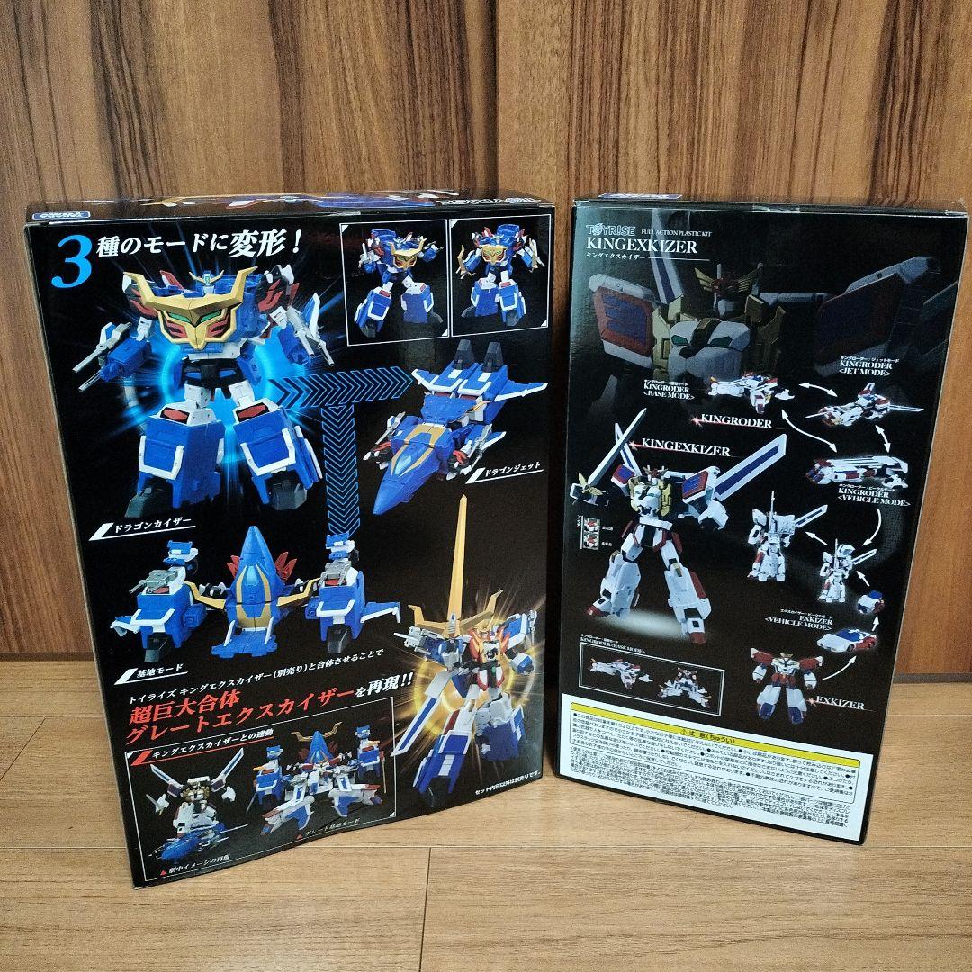 トイライズ　キングエクスカイザー　ドラゴンカイザー　セット