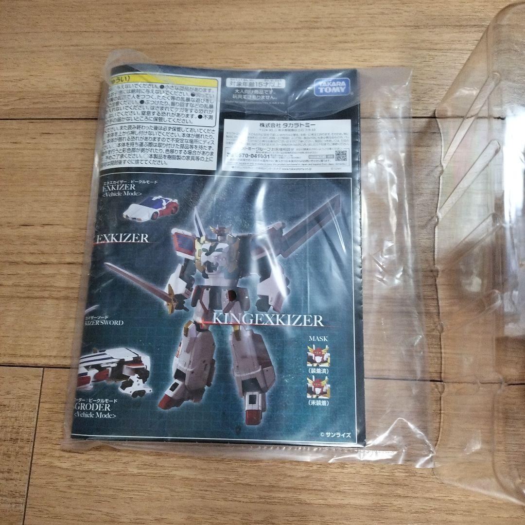 トイライズ　キングエクスカイザー　ドラゴンカイザー　セット
