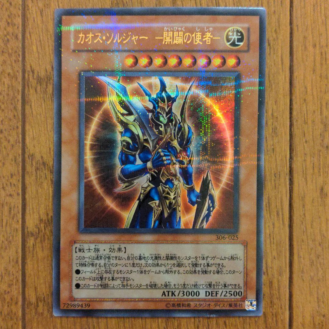 遊戯王 カオス・ソルジャー －開闢の使者－パラレル