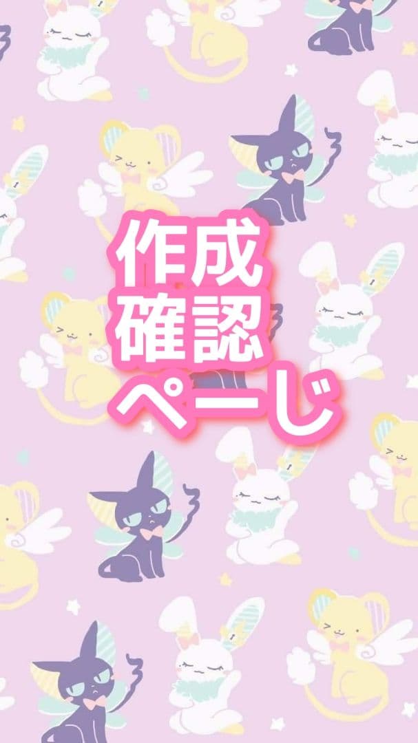 よちょんさま確認ページ♡