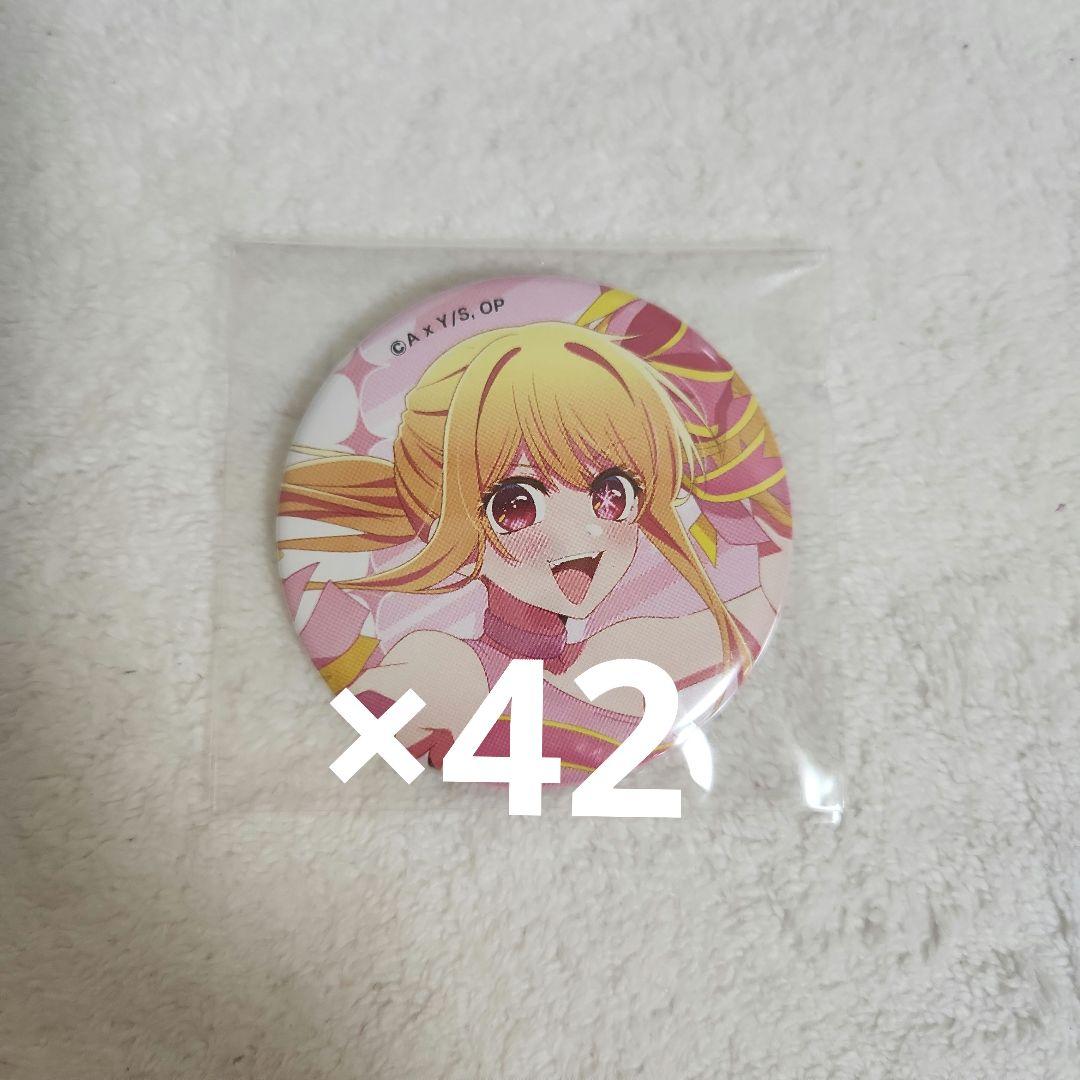 星野ルビー ルビー 推しの子 缶バッジ 70個セット 応援フェア 第2弾