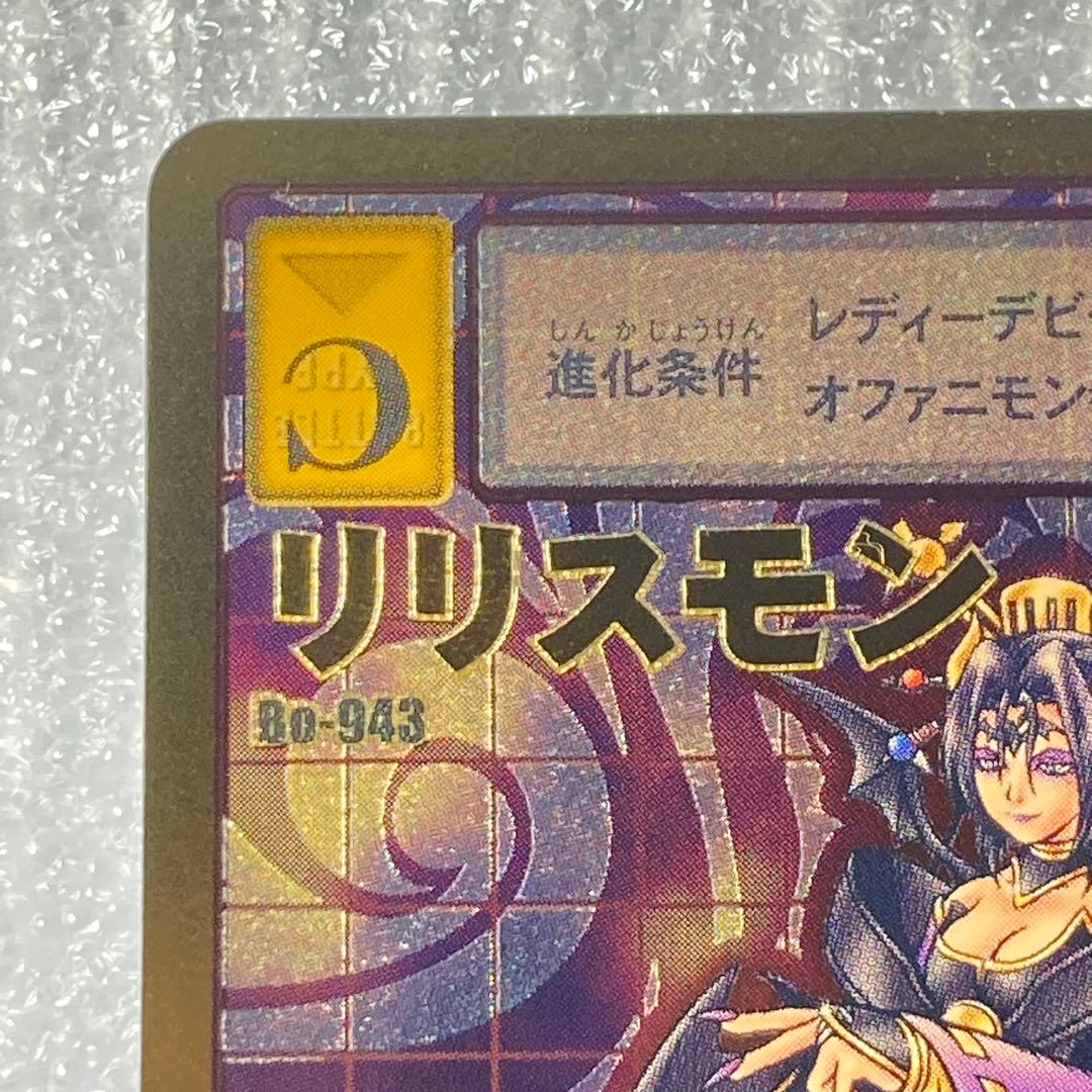 旧デジタルモンスターカード【Bo-943 リリスモン】2013