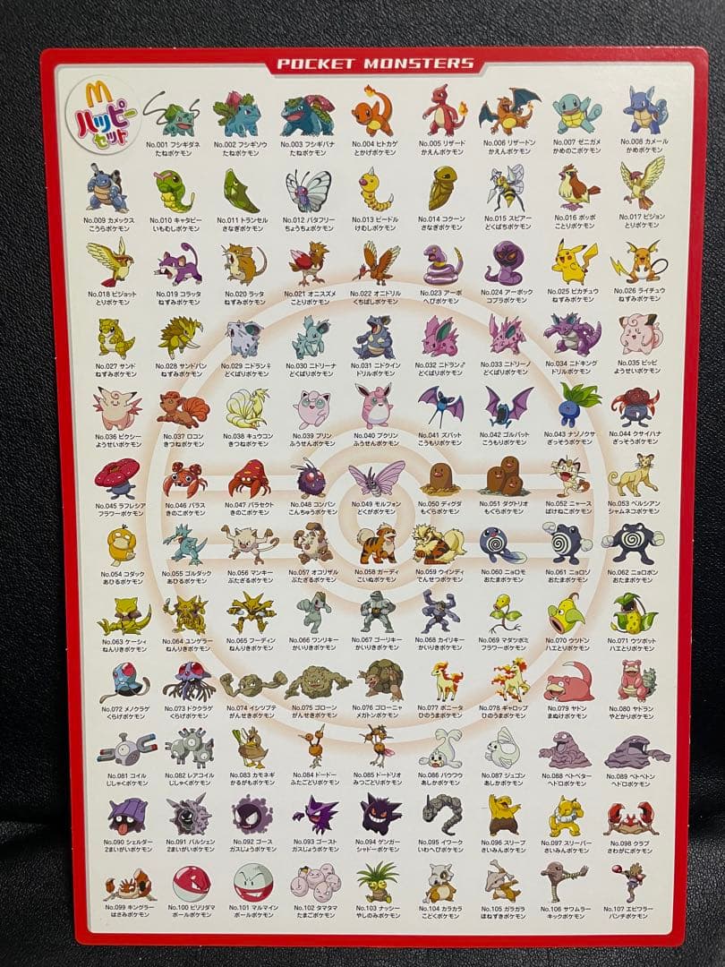 【超貴重】ポケットモンスター 下敷き シール ブックまとめ売り　初代　【豪華】