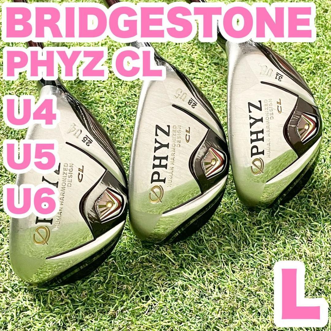 ブリヂストン ファイズ PHYZ CL UT レディース L 3本セット 右利き