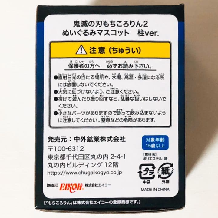 ★新品★鬼滅の刃【不死川実弥】もちころりん★ぬいぐるみマスコット★4点セット