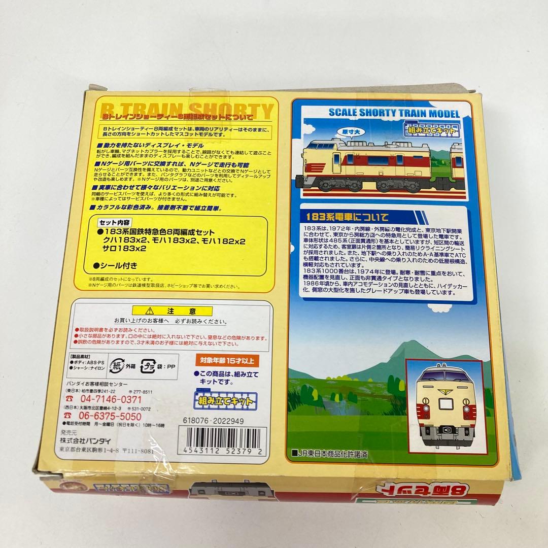 g488-d Bトレインショーティー　183系 国鉄特急色 8両セット　未使用
