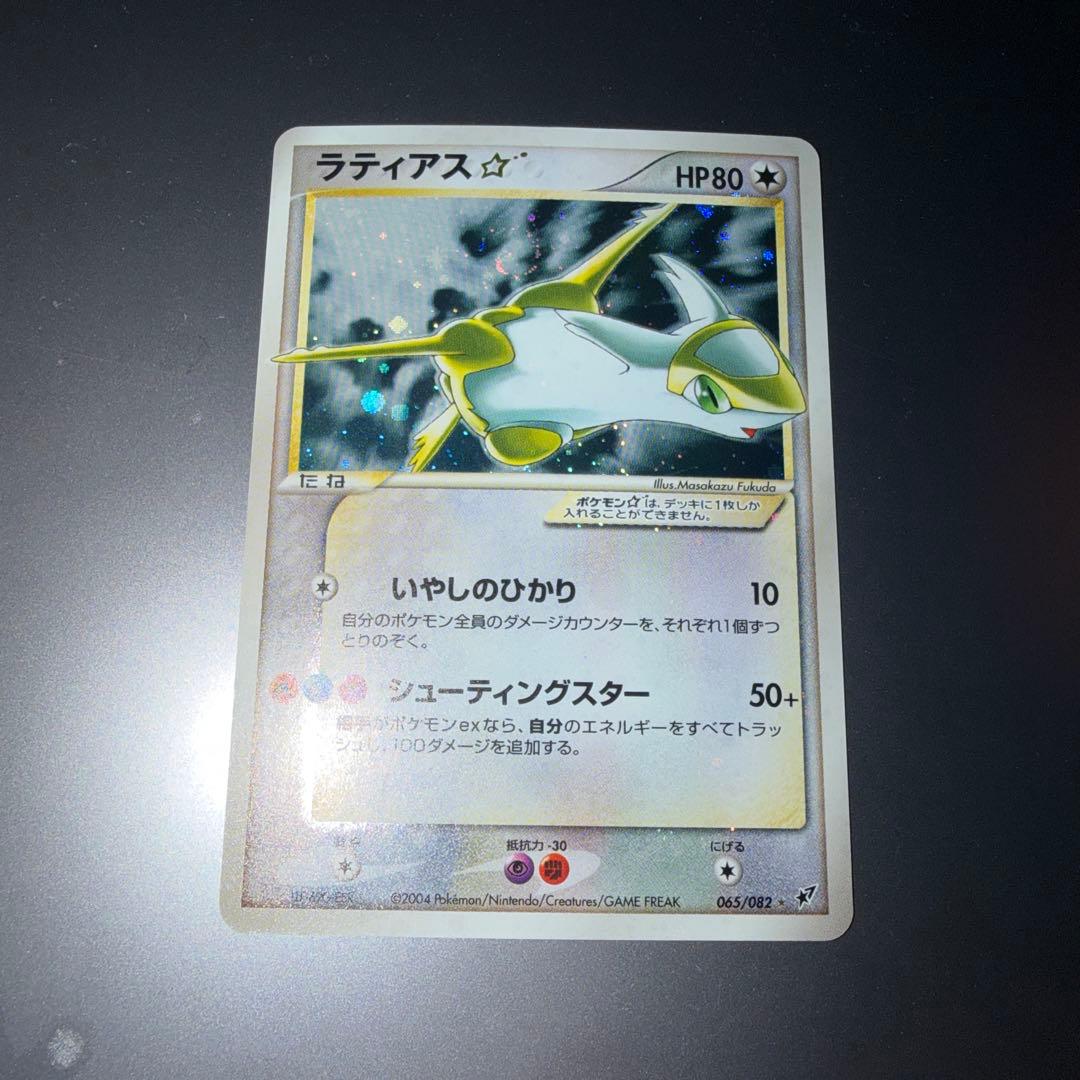ポケモンカード ラティアス スター ゴールドスター