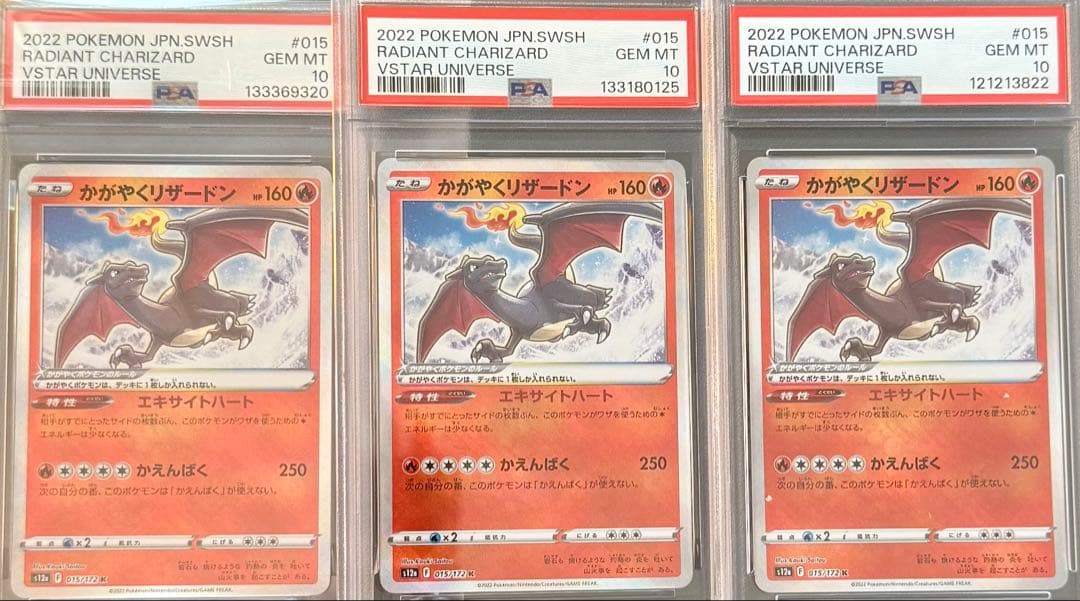 かがやくリザードン 015/172K　 PSA10