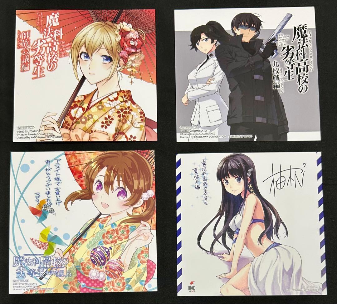 魔法科高校の劣等生　特典　イラストカード　複製ミニ色紙　まとめ売り　②