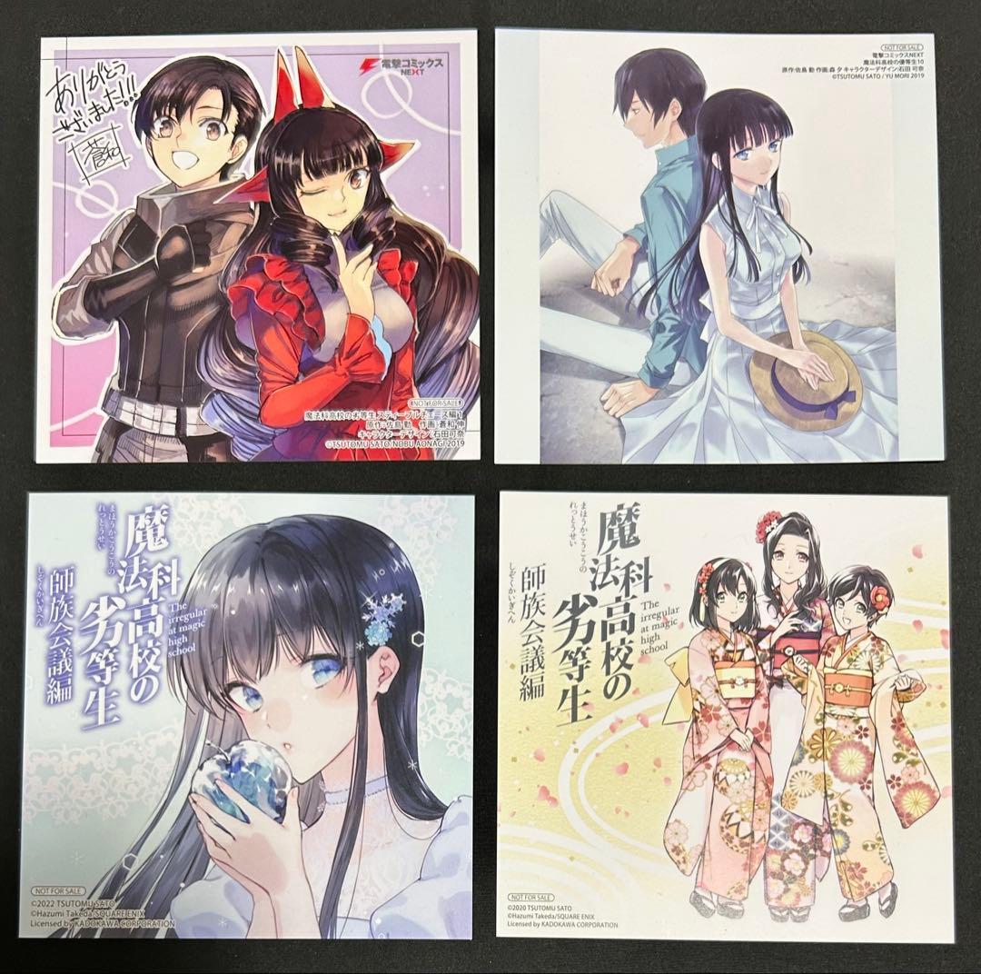 魔法科高校の劣等生　特典　イラストカード　複製ミニ色紙　まとめ売り　②